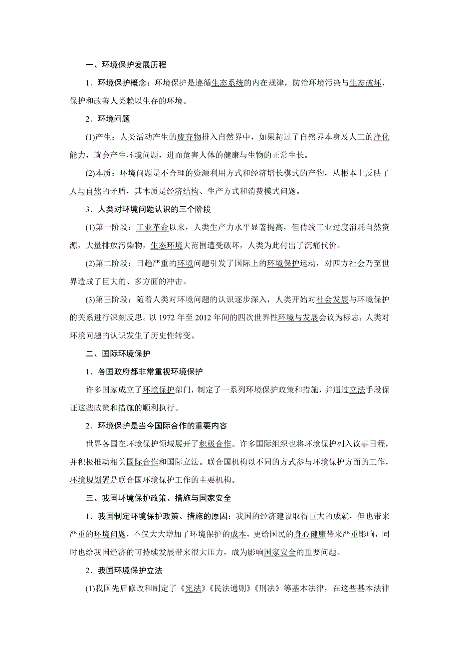 新教材2021-2022学年中图版地理选择性必修3学案：第三章 第四节 环境保护与国家安全 WORD版含答案.doc_第2页