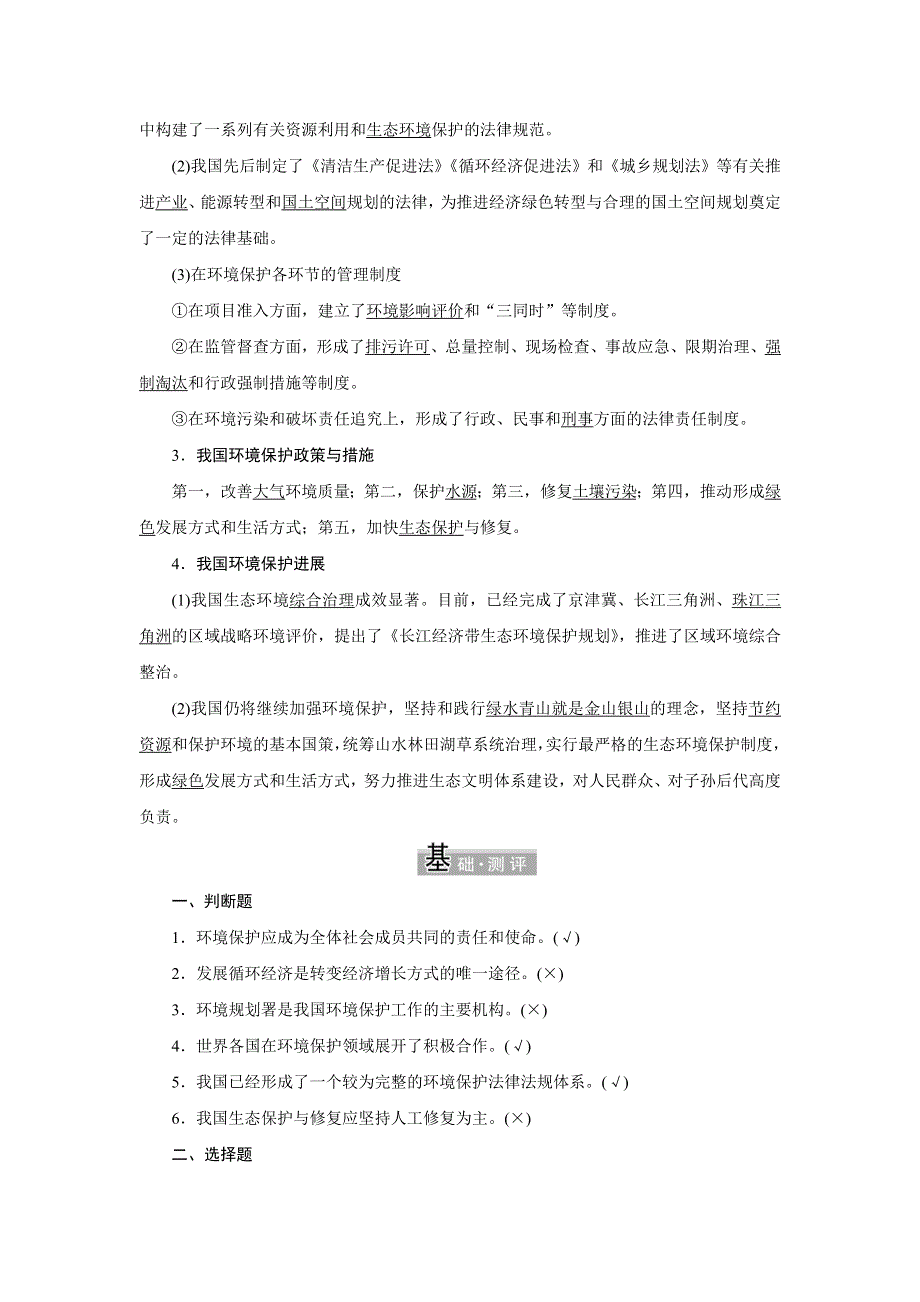 新教材2021-2022学年中图版地理选择性必修3学案：第三章 第四节 环境保护与国家安全 WORD版含答案.doc_第3页