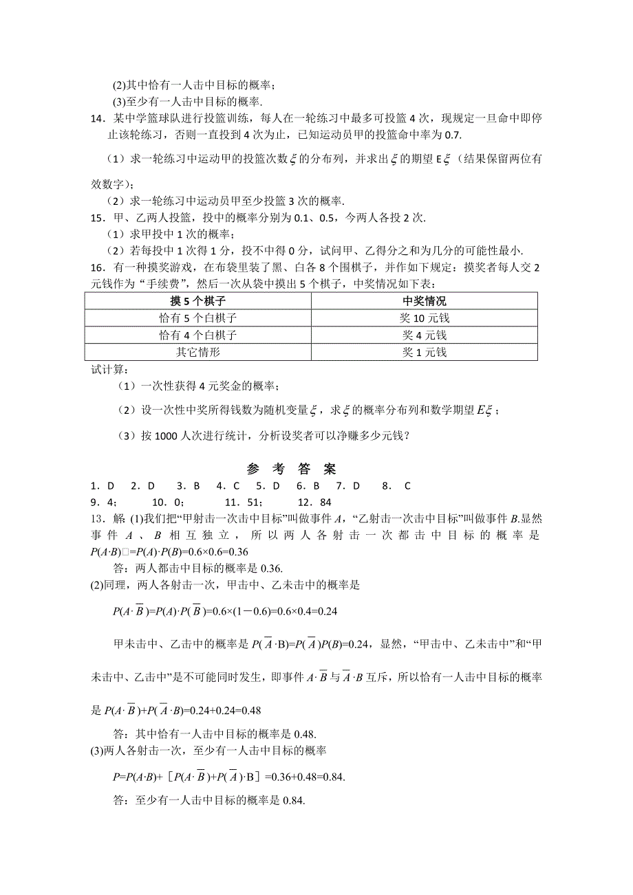 吉林一中2013届高三数学系列复习资料 专题七排列组合二项式定理.doc_第3页