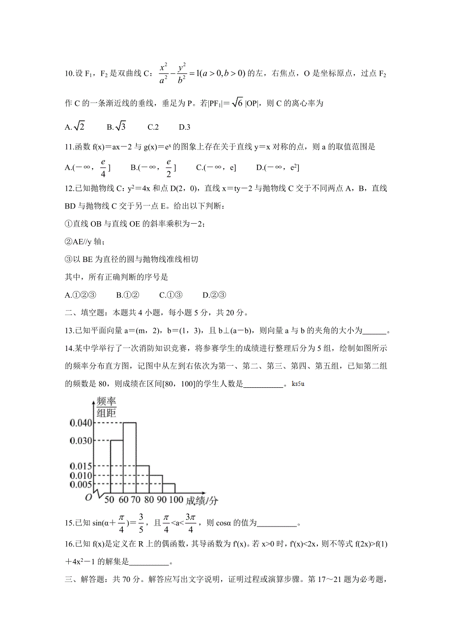 四川省眉山市2020届高三第三次诊断性考试 数学（文） WORD版含答案BYCHUN.doc_第3页