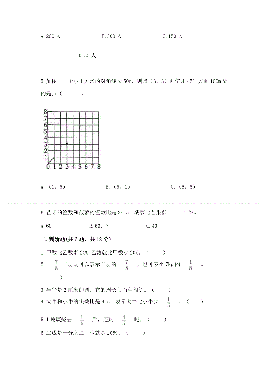 人教版六年级数学上册期末模拟试卷及答案一套.docx_第2页