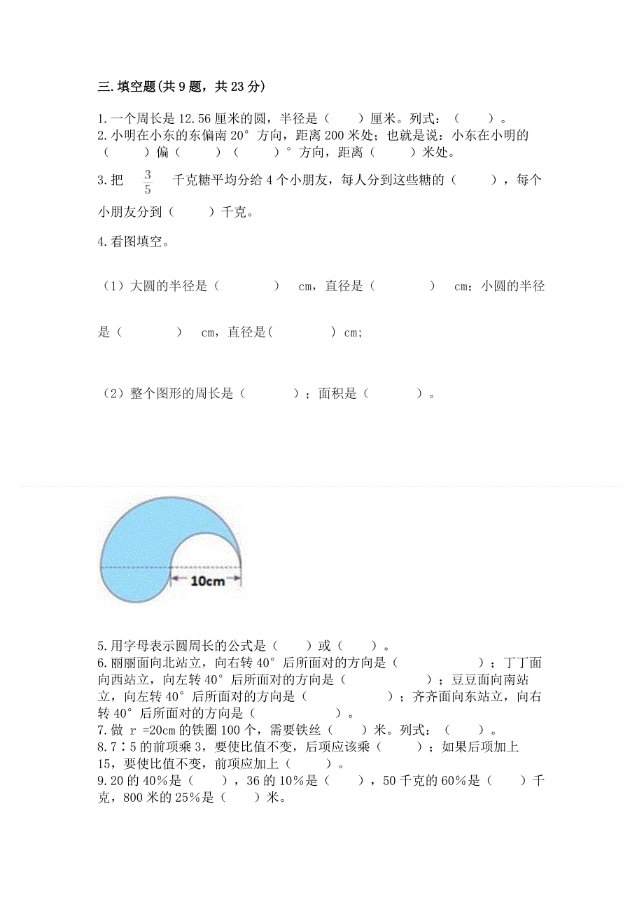 人教版六年级数学上册期末模拟试卷及答案一套.docx_第3页