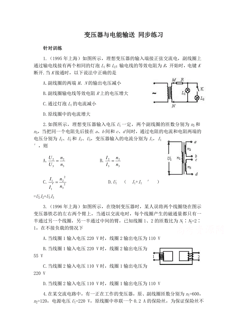 《河东教育》高中物理人教版选修3-2同步练习题：5.4 变压器与电能输送 同步练习.doc_第1页