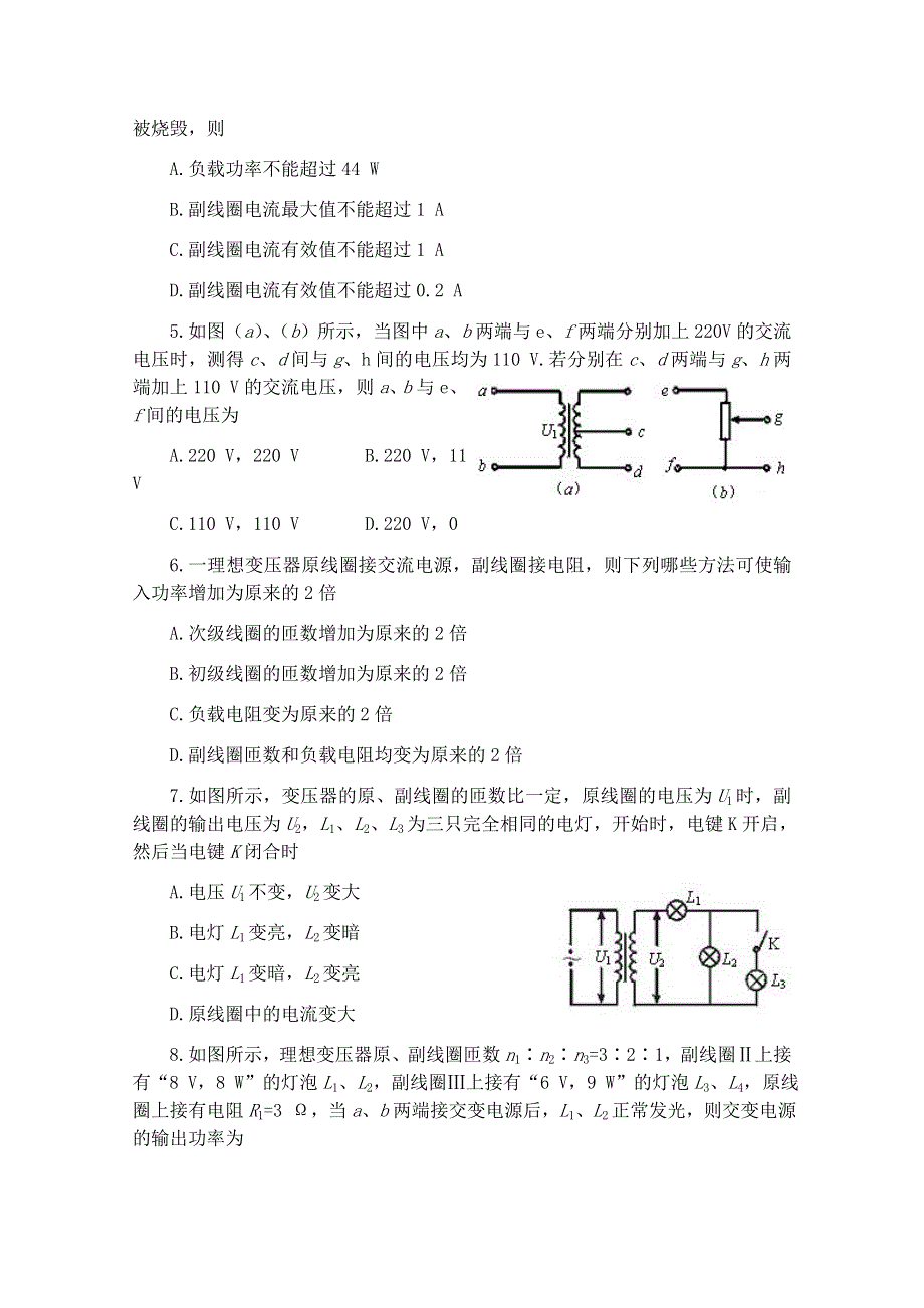 《河东教育》高中物理人教版选修3-2同步练习题：5.4 变压器与电能输送 同步练习.doc_第2页