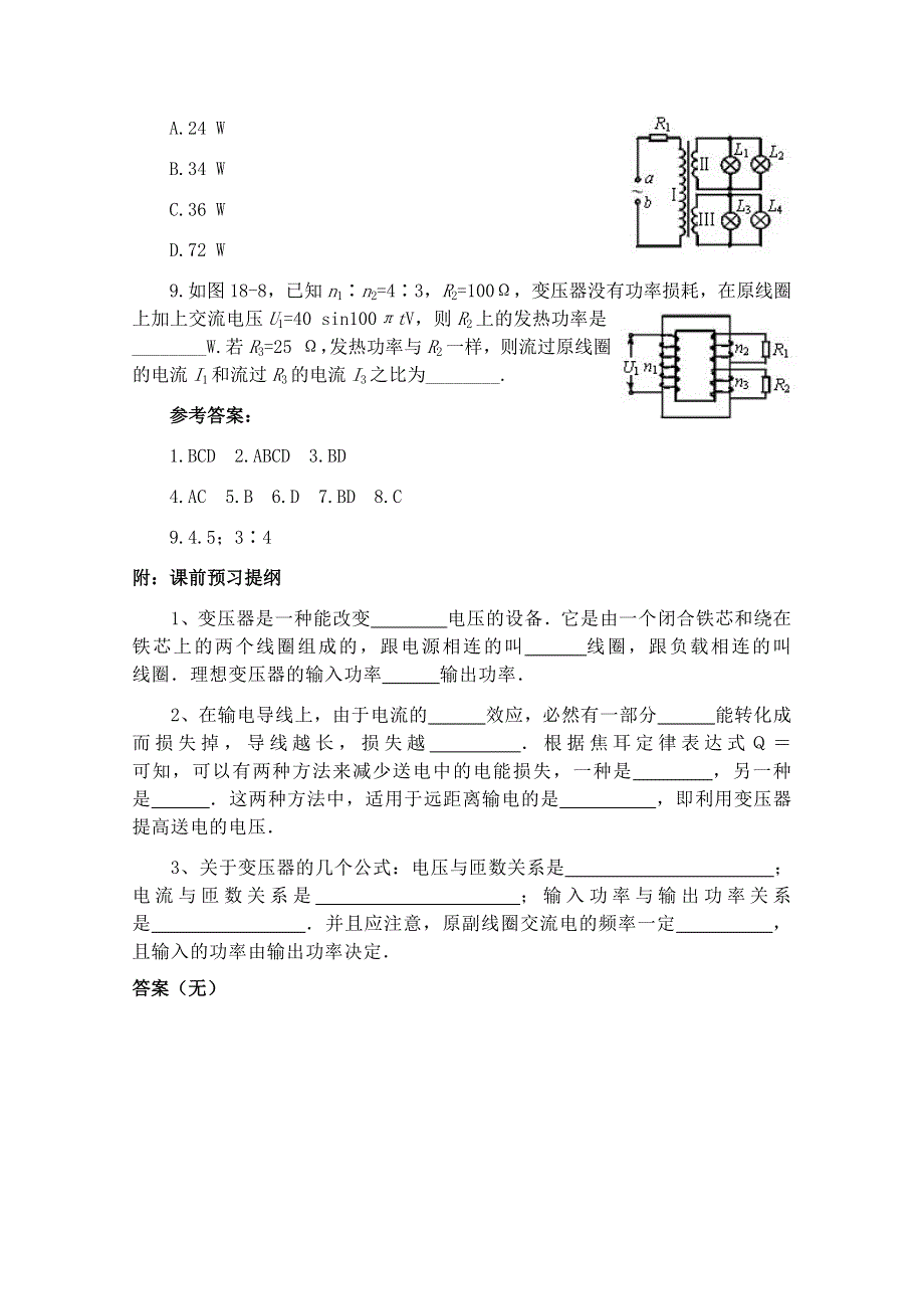 《河东教育》高中物理人教版选修3-2同步练习题：5.4 变压器与电能输送 同步练习.doc_第3页