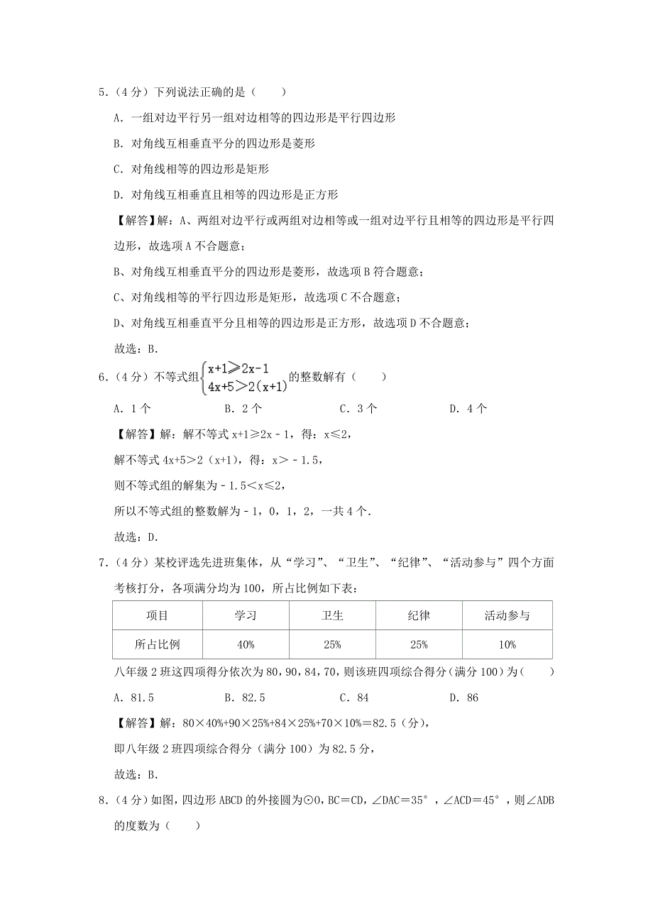 四川省眉山市2020年中考数学真题试题（含解析）.doc_第2页