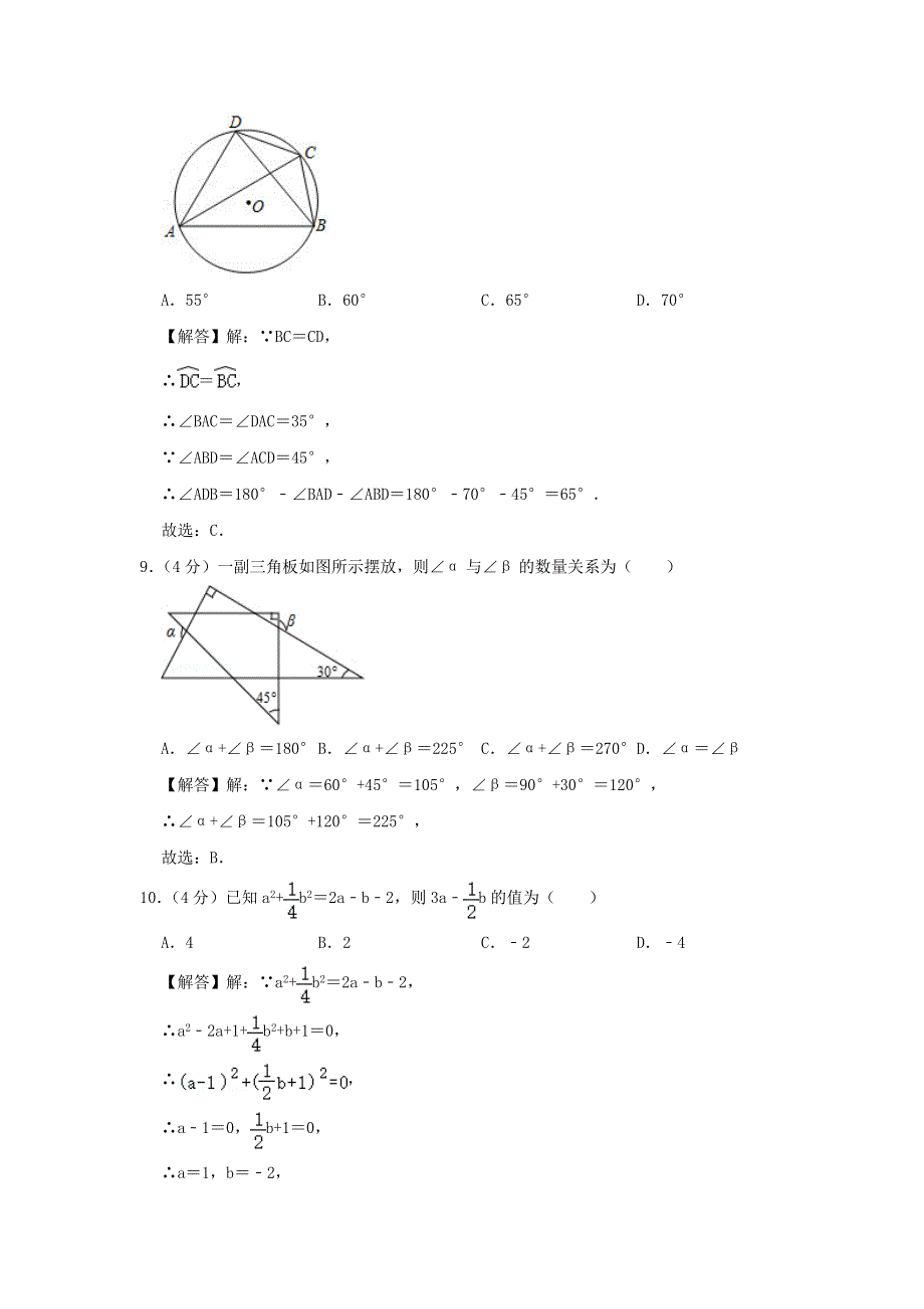 四川省眉山市2020年中考数学真题试题（含解析）.doc_第3页