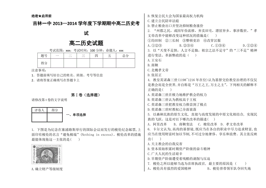 吉林一中2013-2014学年高二下学期期中考试 历史A WORD版含答案.doc_第1页