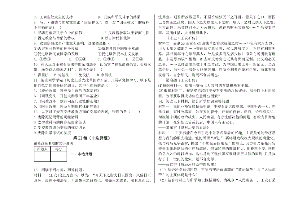 吉林一中2013-2014学年高二下学期期中考试 历史A WORD版含答案.doc_第2页