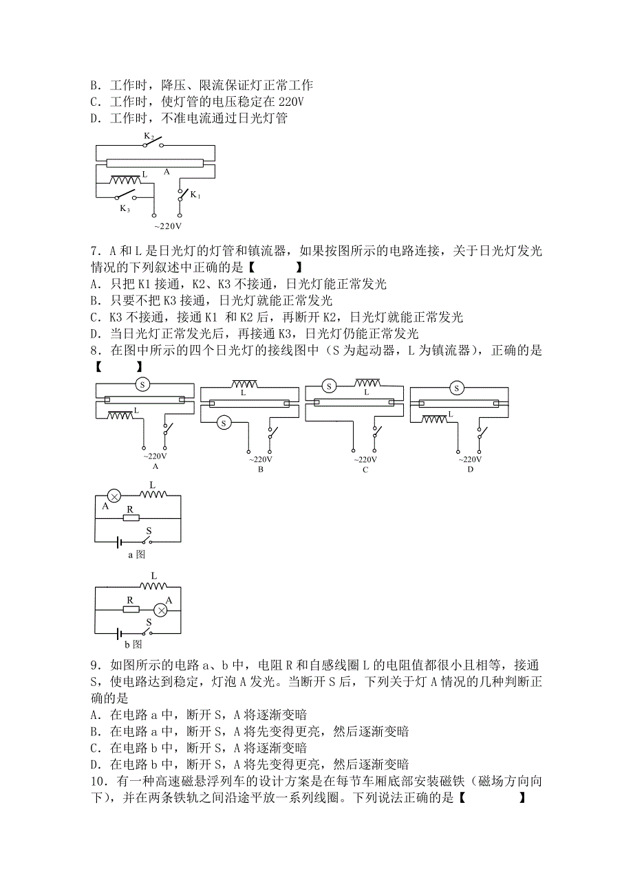 《河东教育》高中物理人教版选修3-2同步练习题：4.6 自感 同步练习.doc_第2页