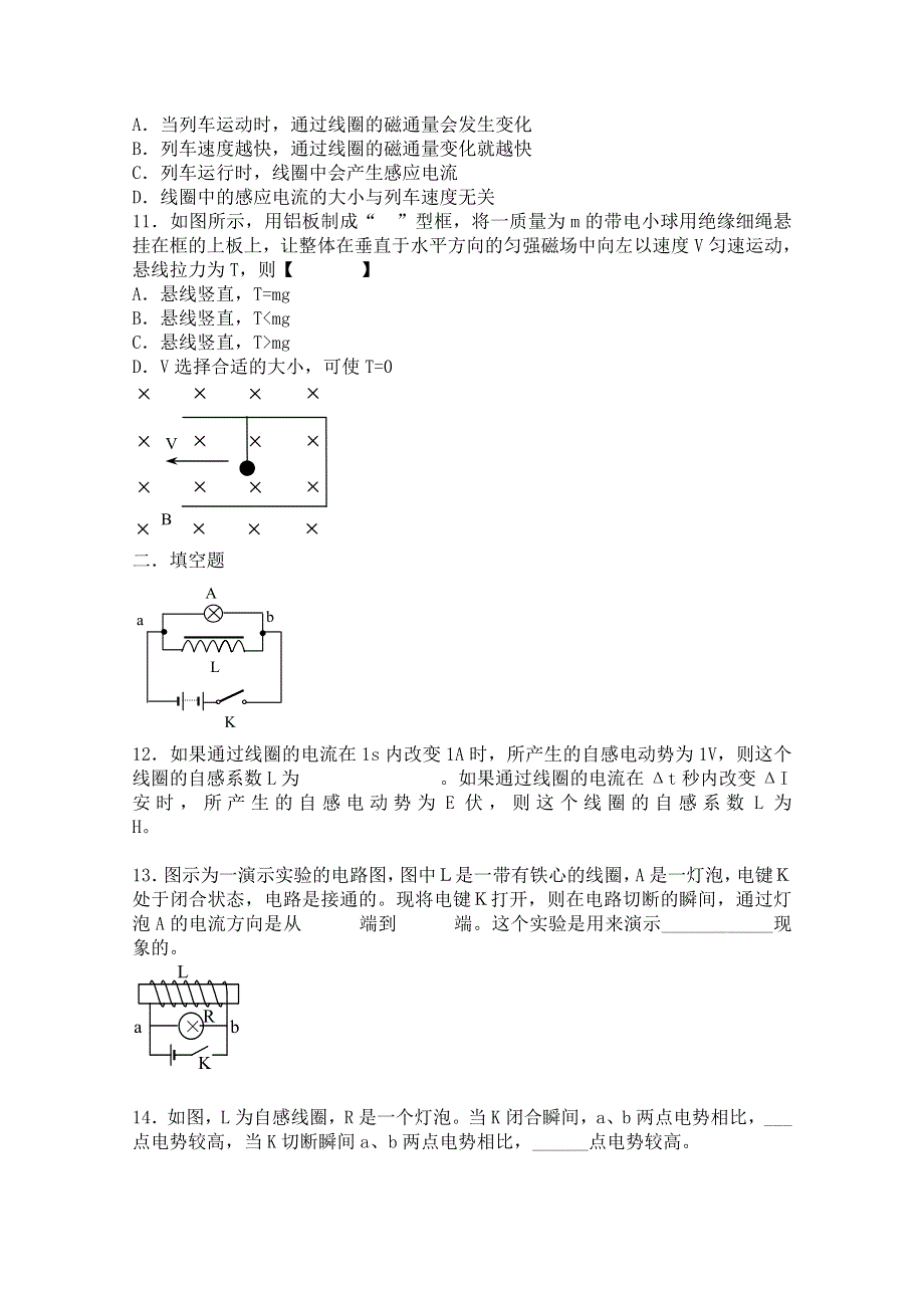 《河东教育》高中物理人教版选修3-2同步练习题：4.6 自感 同步练习.doc_第3页