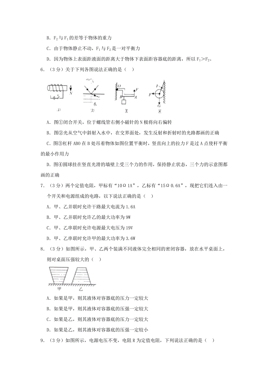 四川省眉山市2020年中考物理真题试题（含解析）.doc_第2页