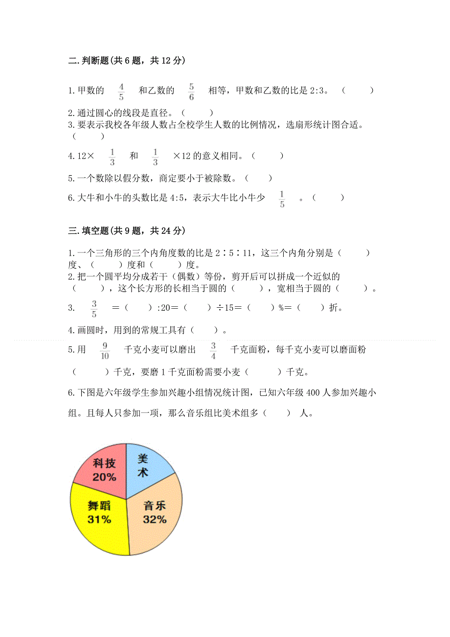 人教版六年级数学上册期末模拟试卷及答案【最新】.docx_第2页