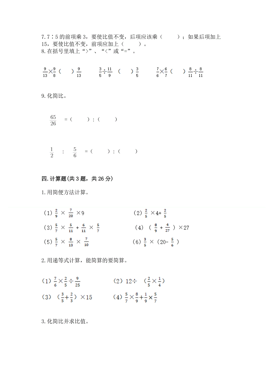 人教版六年级数学上册期末模拟试卷及答案【最新】.docx_第3页