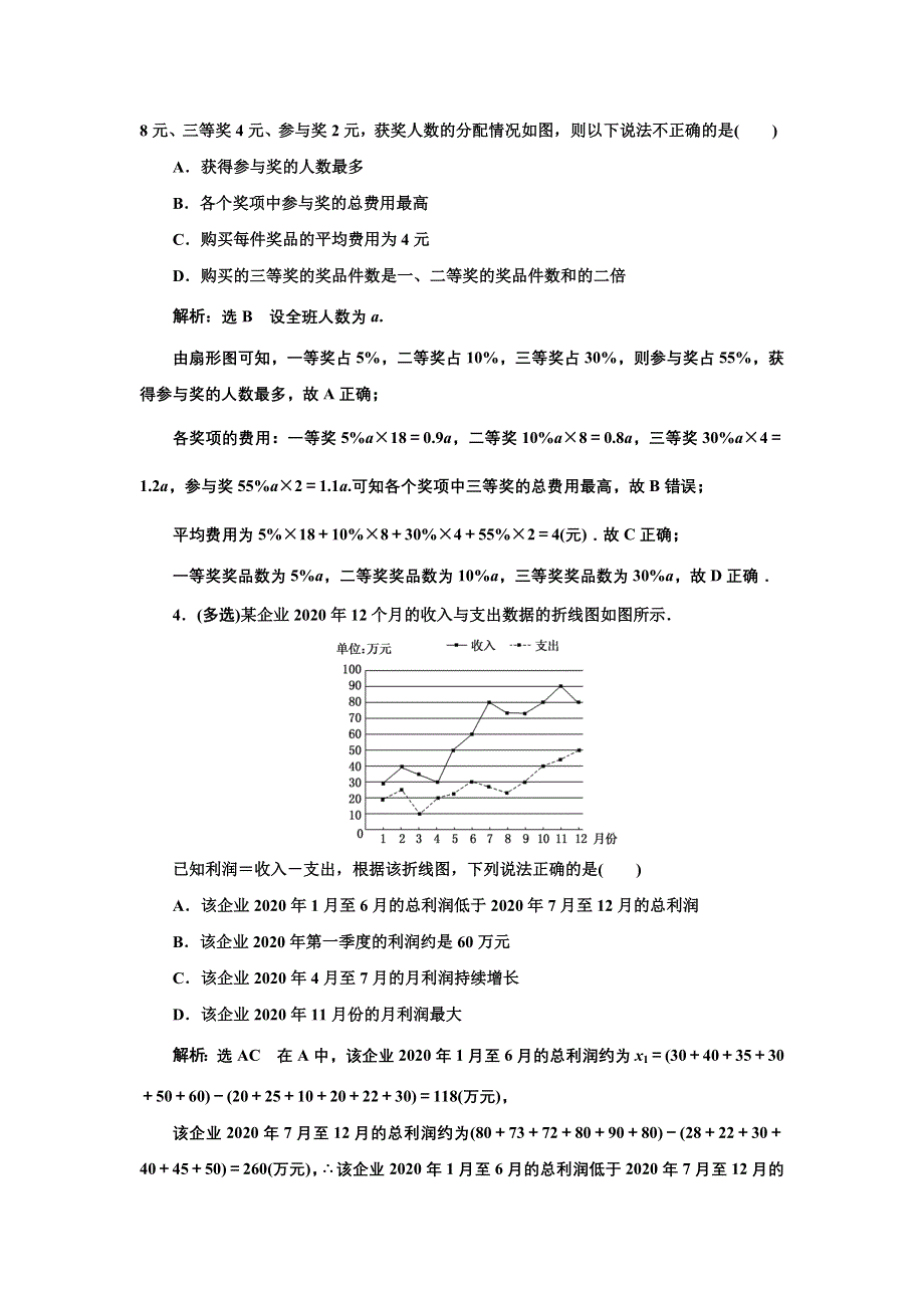 新教材2021-2022学年人教A版数学必修第二册课时检测：9-2-1　总体取值规律的估计 WORD版含解析.doc_第2页