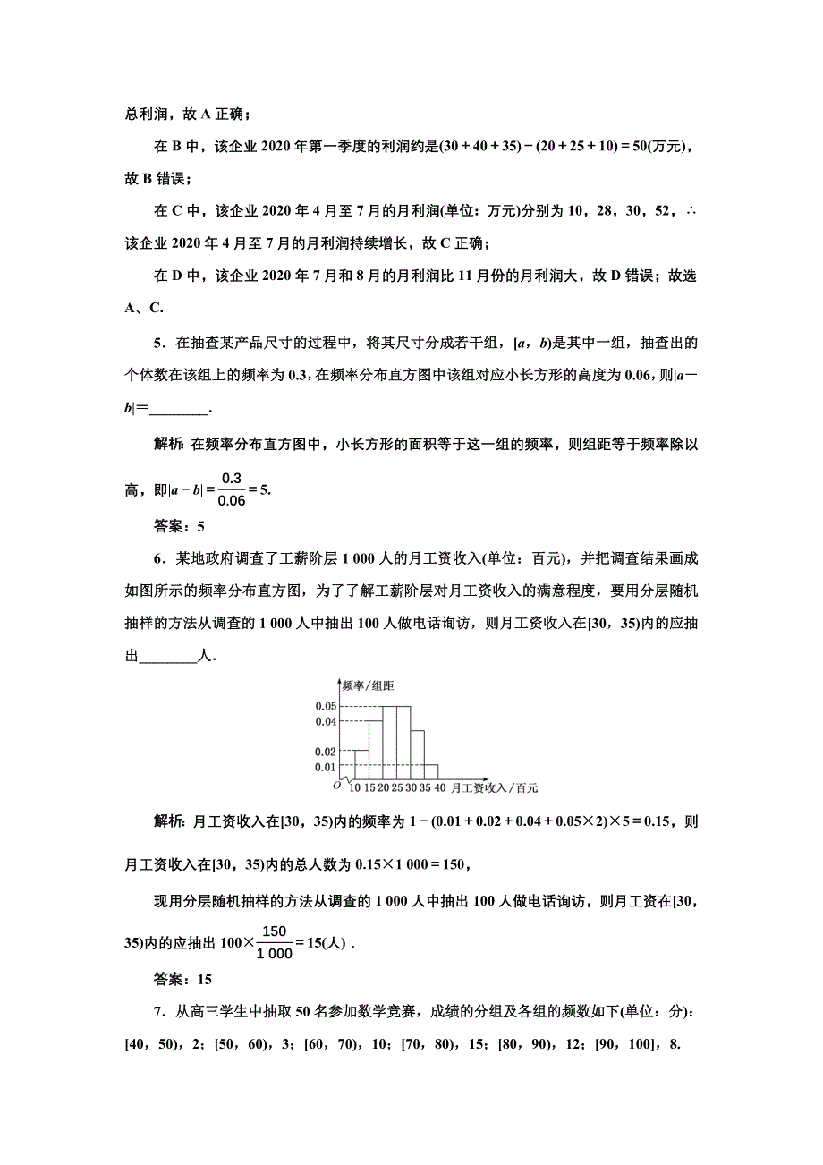 新教材2021-2022学年人教A版数学必修第二册课时检测：9-2-1　总体取值规律的估计 WORD版含解析.doc_第3页