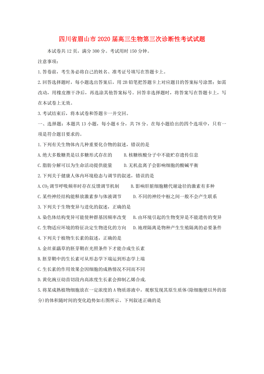 四川省眉山市2020届高三生物第三次诊断性考试试题.doc_第1页