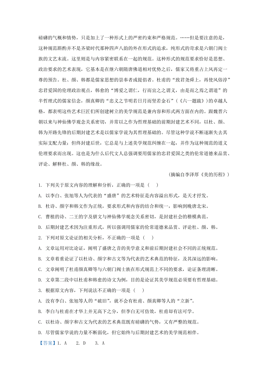 广西壮族自治区桂林市十八中2020-2021学年高二语文上学期期中试题（含解析）.doc_第2页