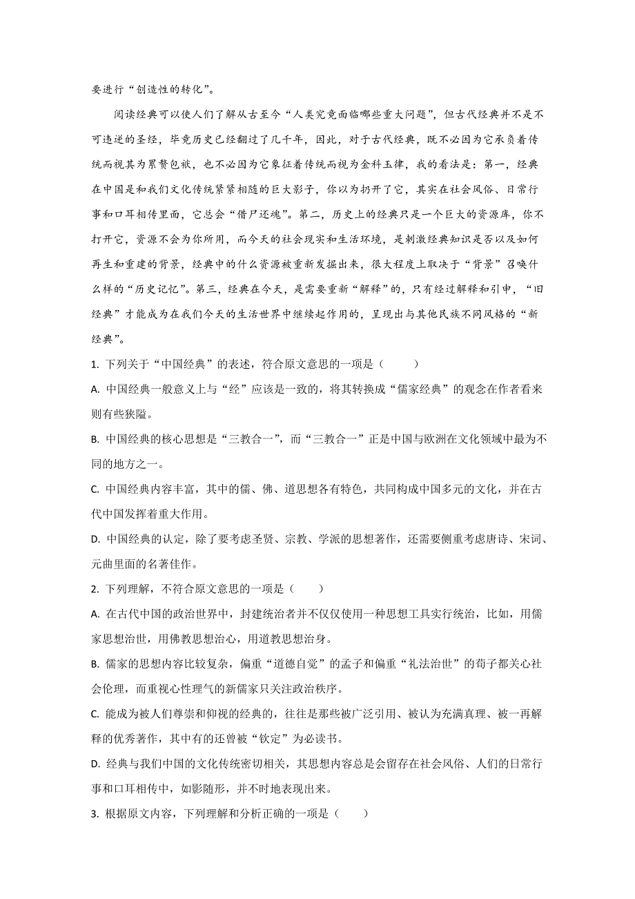 广西壮族自治区桂林市十八中2020-2021学年高一上学期期中考试语文试卷 WORD版含解析.doc_第2页