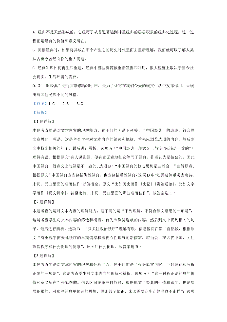 广西壮族自治区桂林市十八中2020-2021学年高一上学期期中考试语文试卷 WORD版含解析.doc_第3页