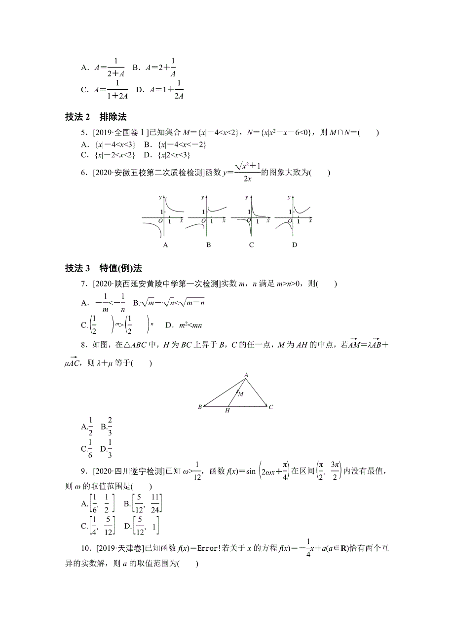 2021届高考数学（文）二轮专题闯关导练（统考版）：方法技巧专练（一） WORD版含解析.doc_第2页