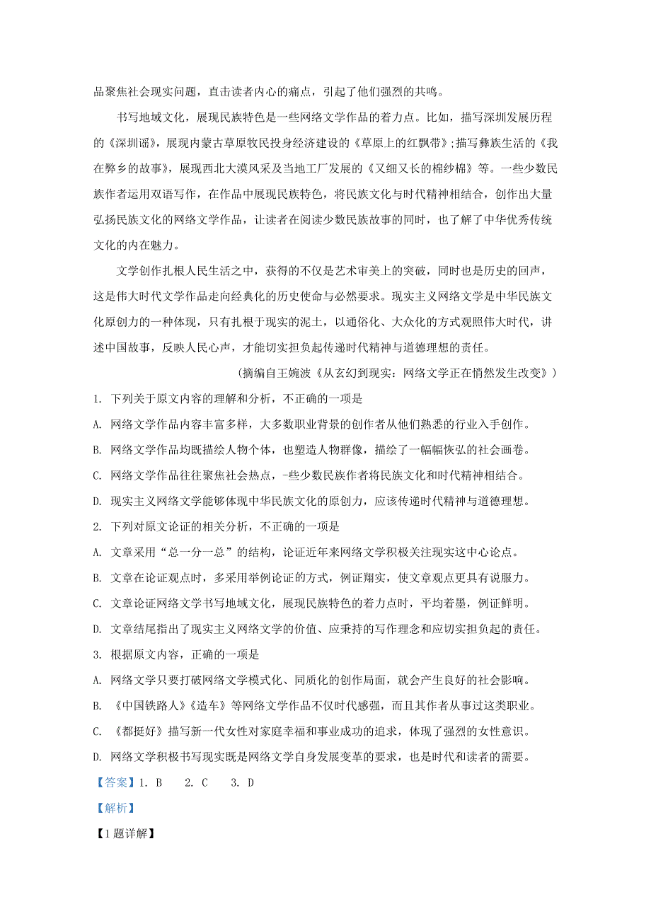 广西壮族自治区桂林市十八中2020-2021学年高二语文上学期开学考试试题（含解析）.doc_第2页