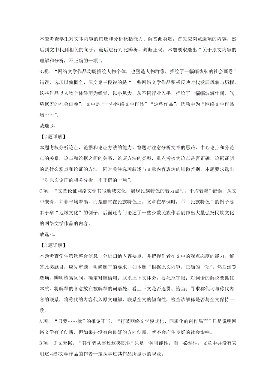 广西壮族自治区桂林市十八中2020-2021学年高二语文上学期开学考试试题（含解析）.doc_第3页