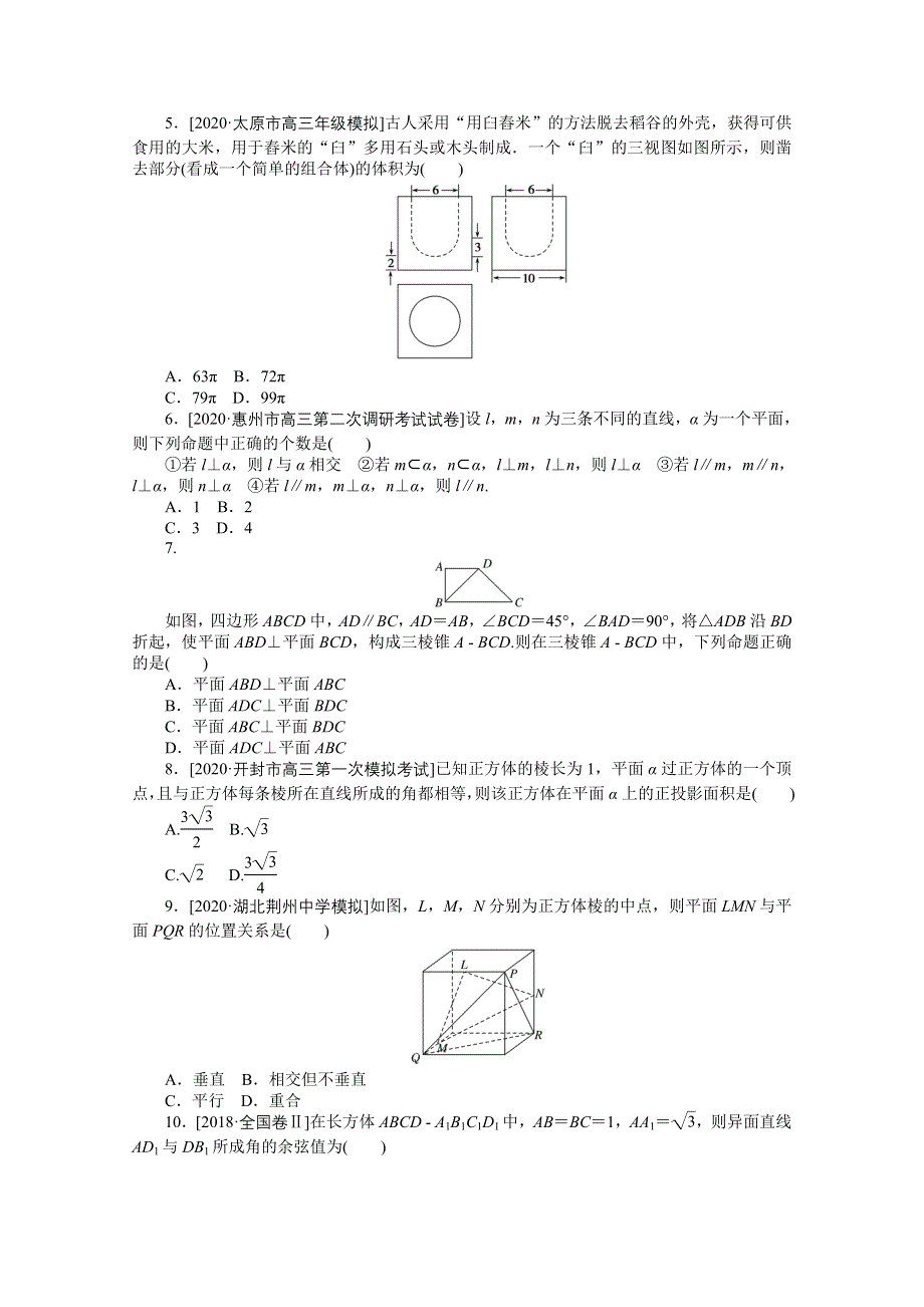 2021届高考数学（文）二轮专题闯关导练（统考版）：客观题专练 立体几何（11） WORD版含解析.doc_第2页