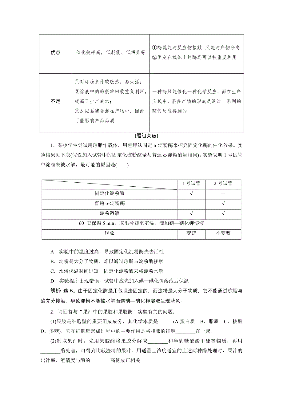 2020浙江高考生物二轮讲义：第19讲　酶的应用和植物的组织培养 WORD版含解析.doc_第3页