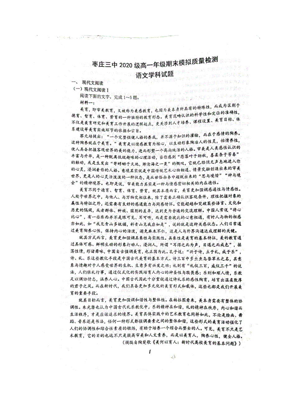 山东省枣庄市第三中学2020-2021学年高一语文上学期期末模拟试题（扫描版）.doc_第1页