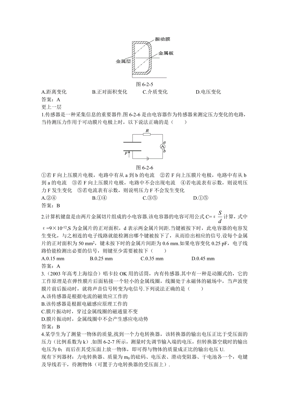 《河东教育》高中物理人教版选修3-2同步练习题：6.2 传感器的应用(一)1.doc_第2页