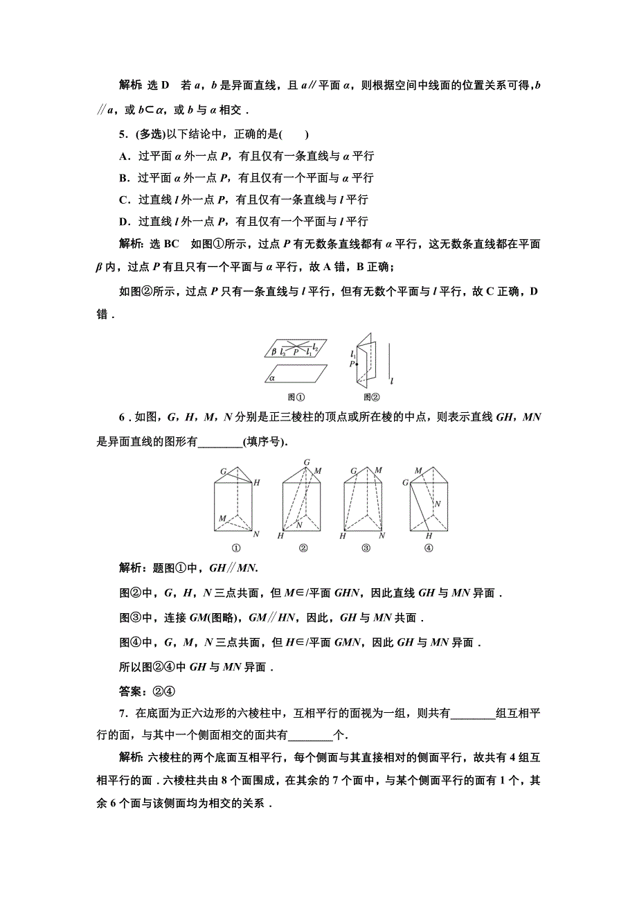 新教材2021-2022学年人教A版数学必修第二册课时检测：8-4-2　空间点、直线、平面之间的位置关系 WORD版含解析.doc_第2页