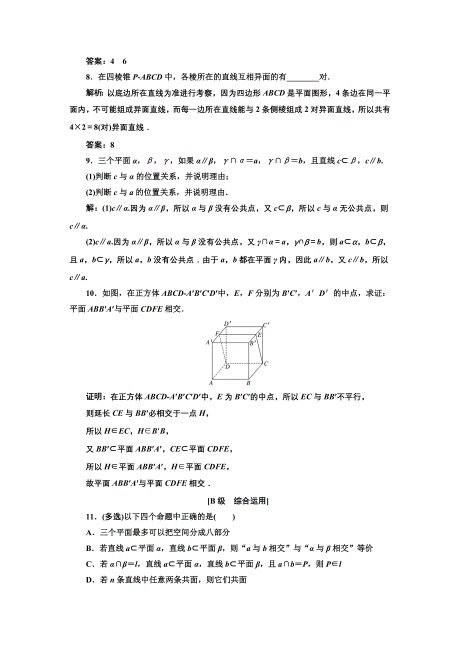 新教材2021-2022学年人教A版数学必修第二册课时检测：8-4-2　空间点、直线、平面之间的位置关系 WORD版含解析.doc_第3页