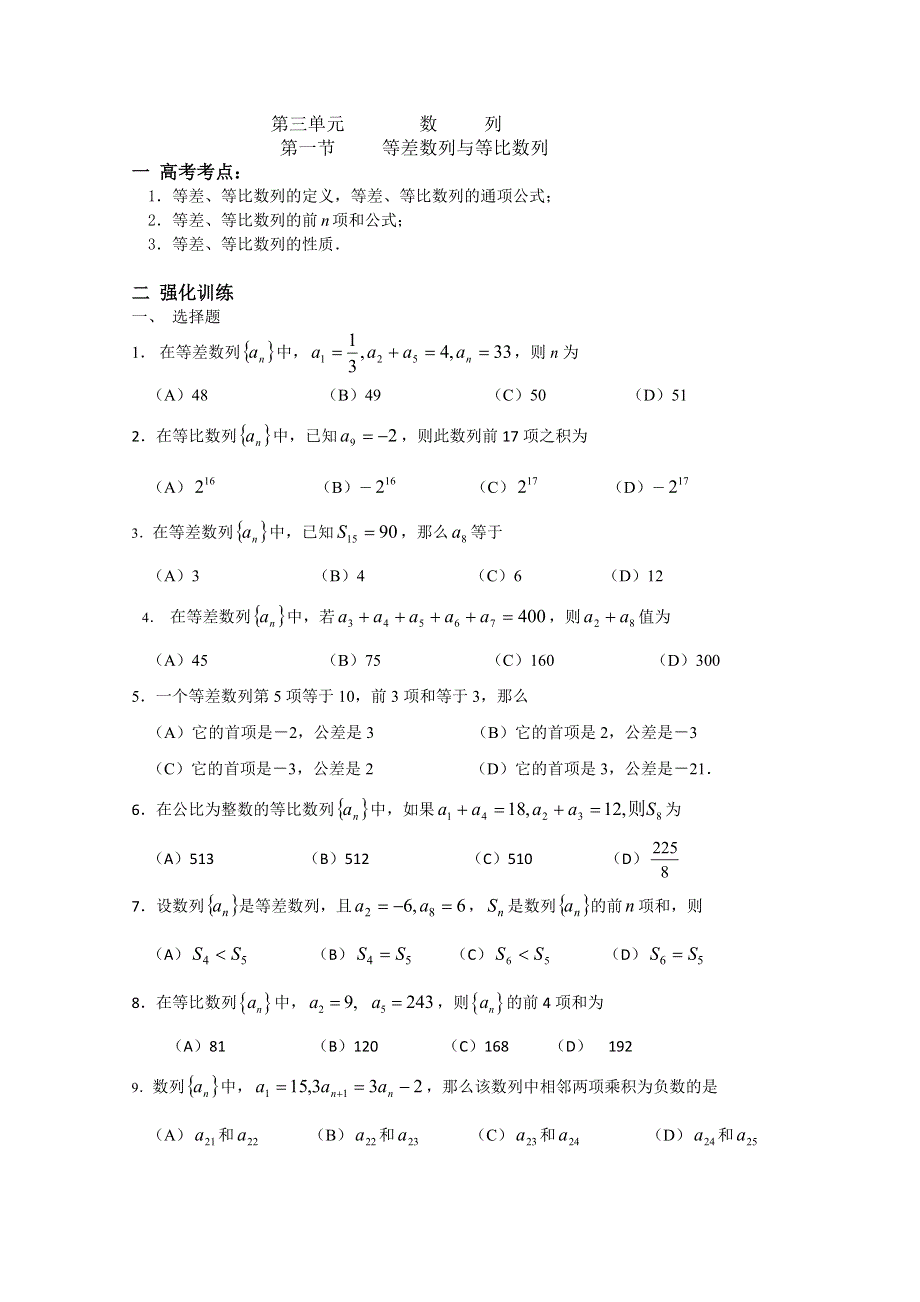 吉林一中2013届高三数学系列复习资料 第三单元.doc_第1页