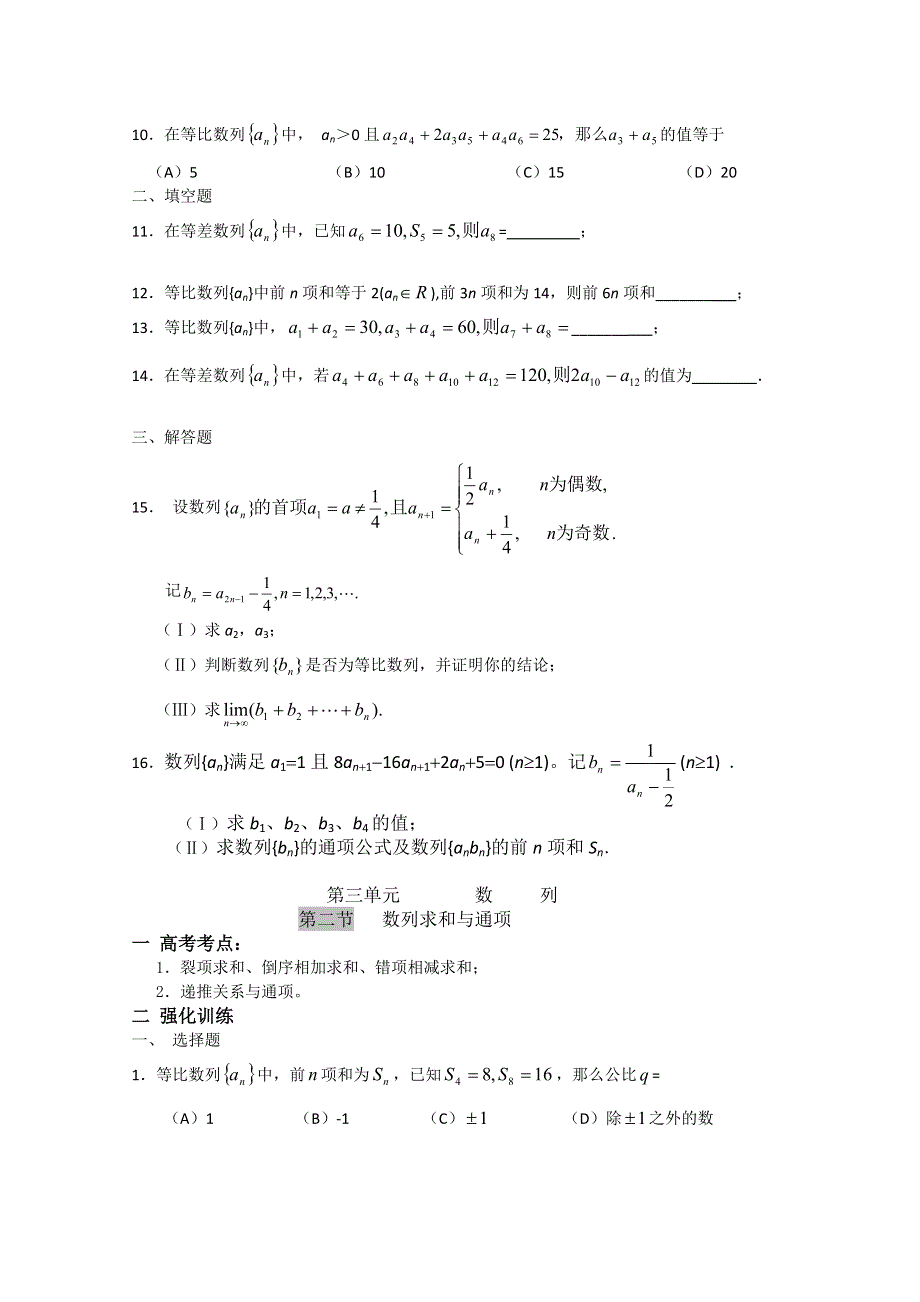 吉林一中2013届高三数学系列复习资料 第三单元.doc_第2页