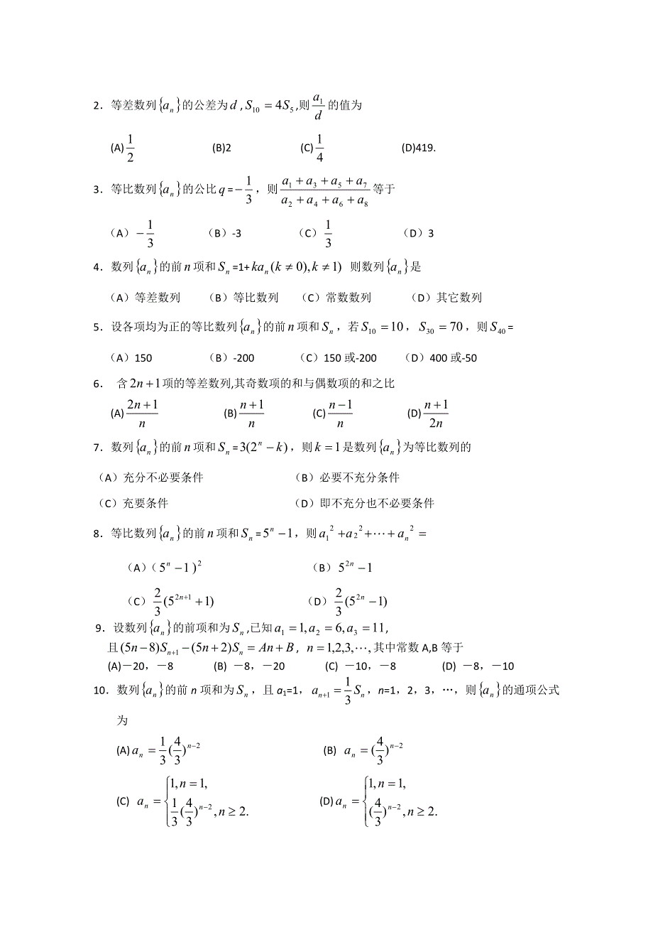 吉林一中2013届高三数学系列复习资料 第三单元.doc_第3页