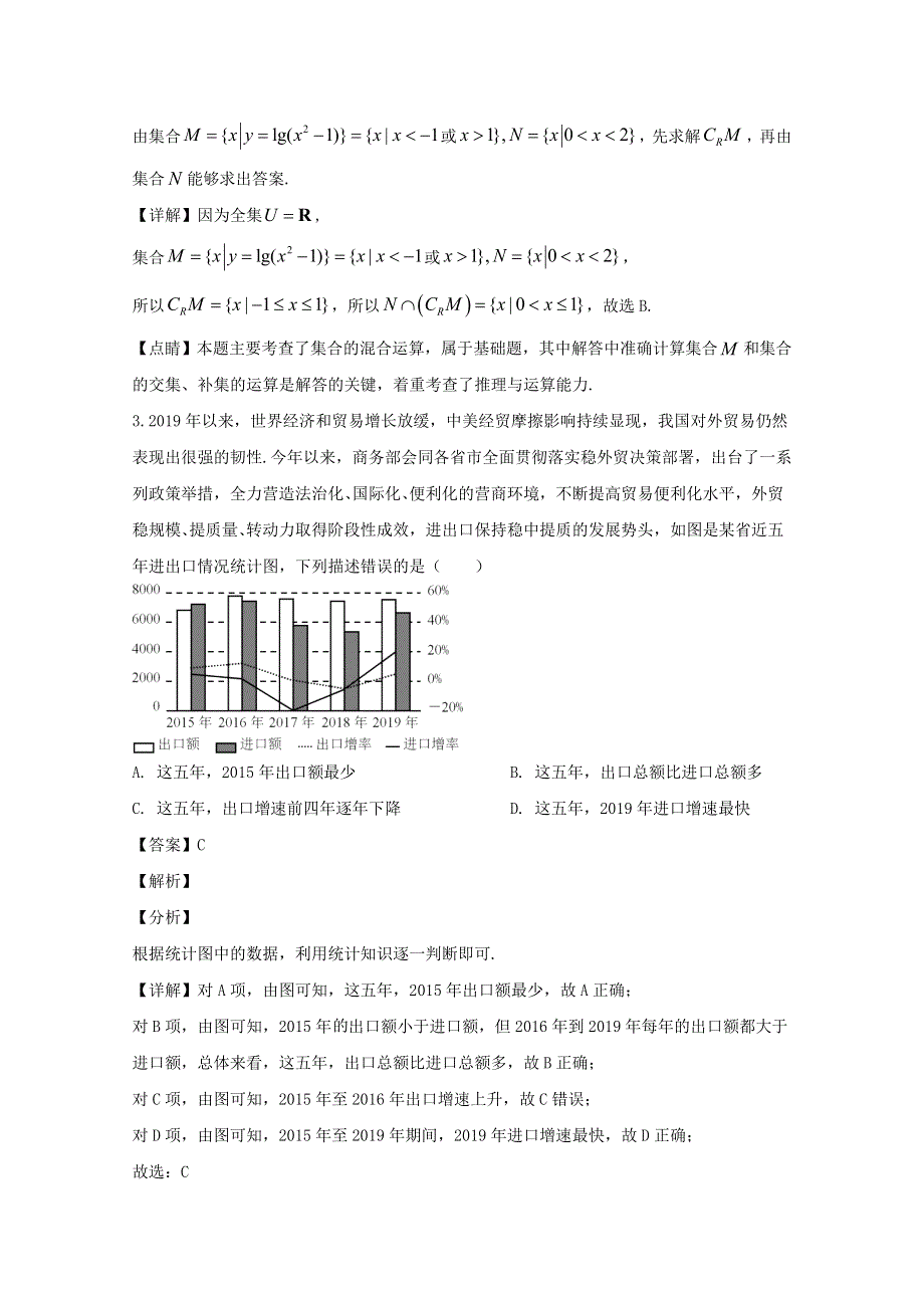 四川省眉山市2020届高三数学适应性考试试题 理（含解析）.doc_第2页