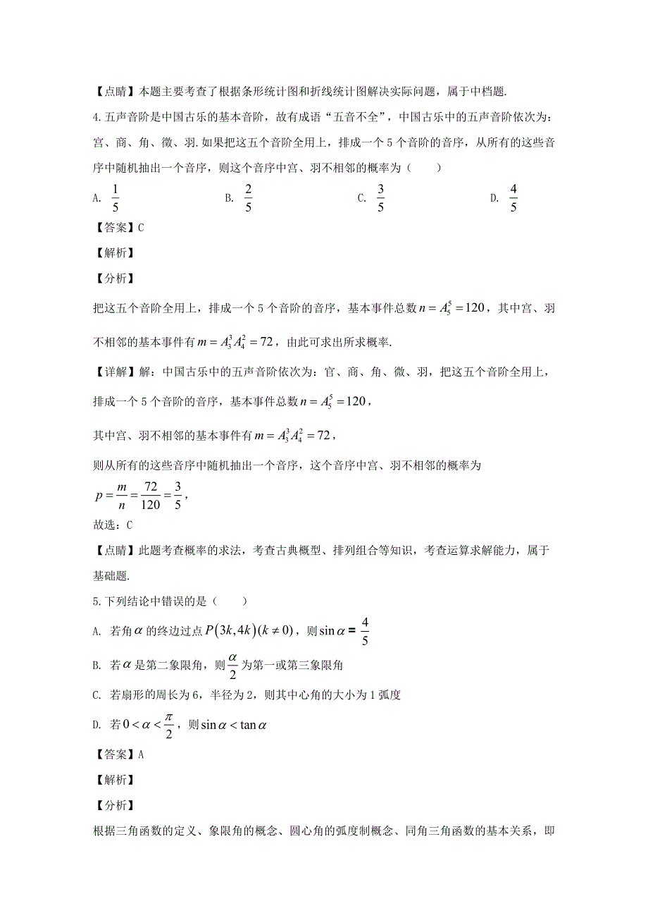 四川省眉山市2020届高三数学适应性考试试题 理（含解析）.doc_第3页