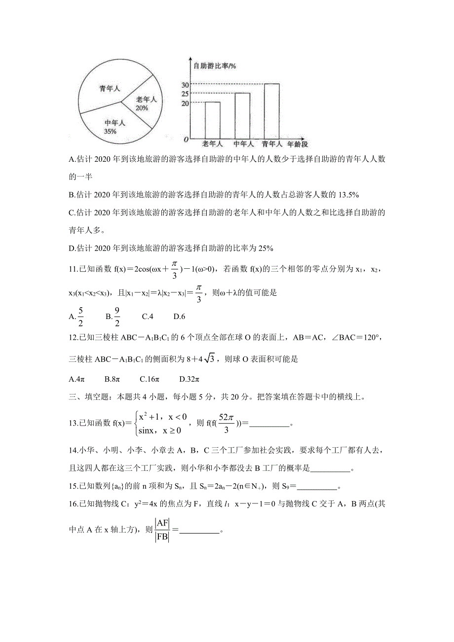 重庆市2022届高三9月诊断性测试 PDF版含解析.pdf_第3页