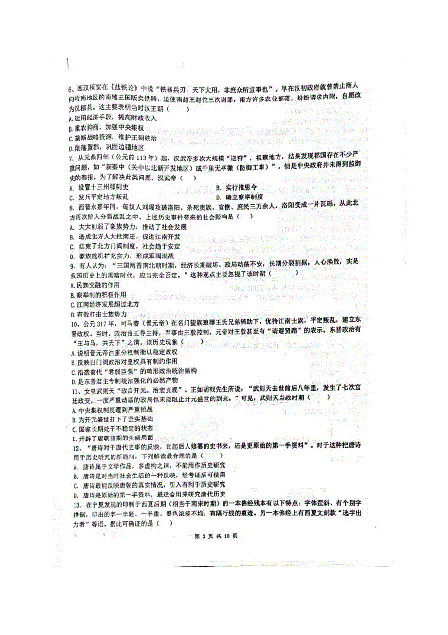 山东省枣庄市第三中学2020-2021学年高一历史上学期期末模拟试题（扫描版）.doc_第2页