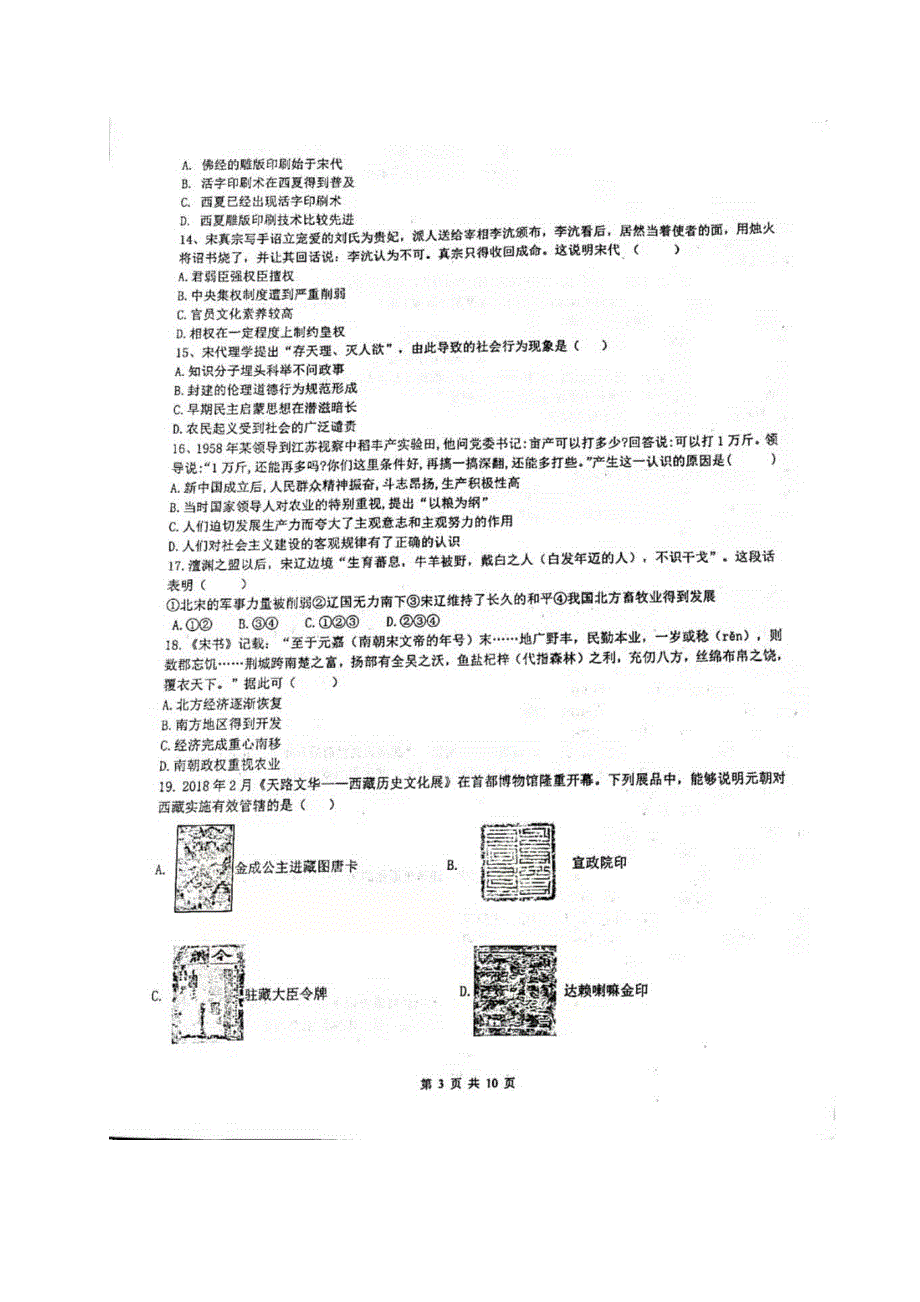 山东省枣庄市第三中学2020-2021学年高一历史上学期期末模拟试题（扫描版）.doc_第3页