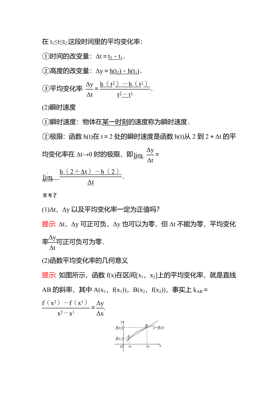 新教材2021-2022学年人教A版数学选择性必修二学案：第五章 5-1-1 变化率问题 WORD版含答案.doc_第2页