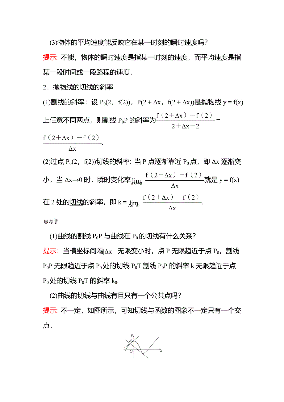 新教材2021-2022学年人教A版数学选择性必修二学案：第五章 5-1-1 变化率问题 WORD版含答案.doc_第3页