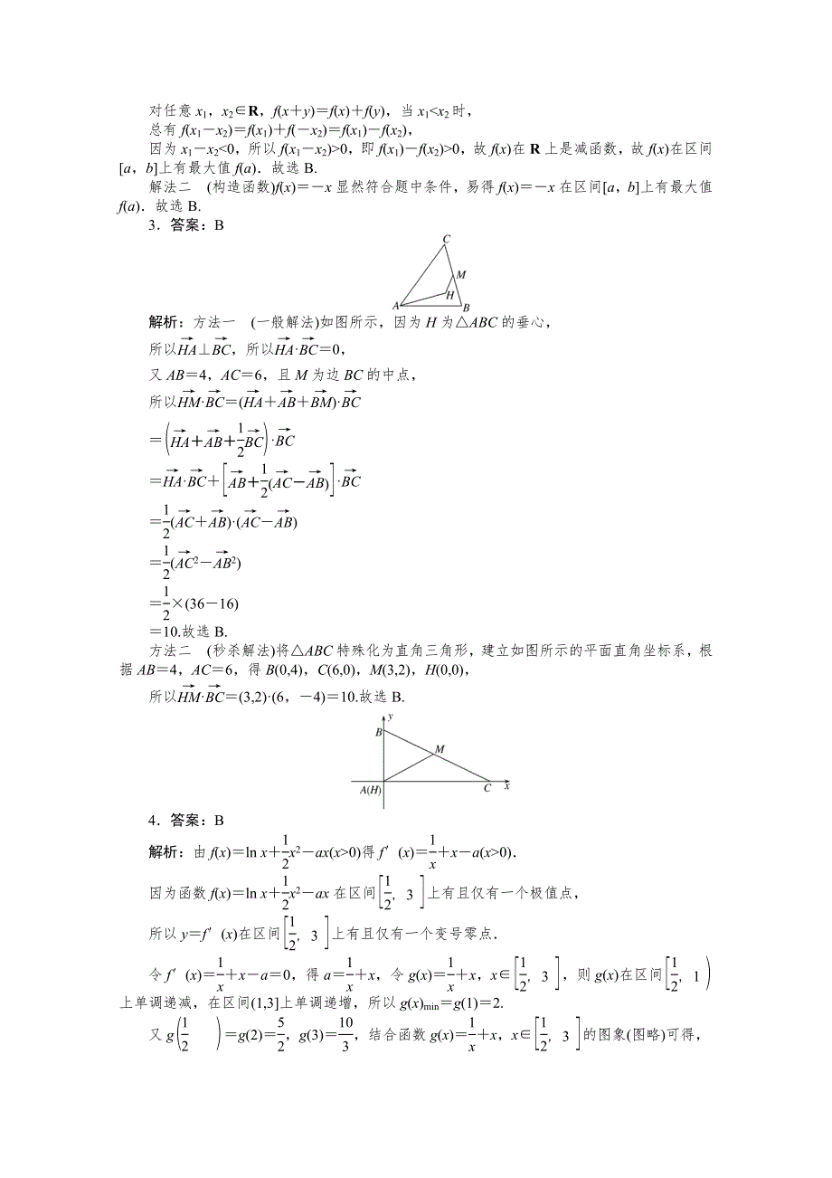 2021届高考数学（文）二轮专题闯关导练（统考版）：方法技巧专练（七） WORD版含解析.doc_第3页