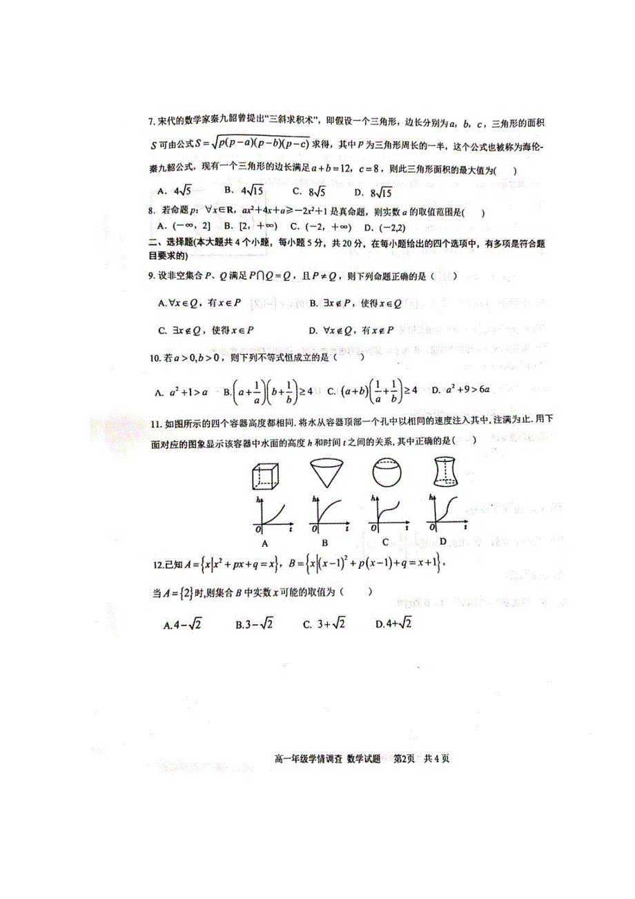 山东省枣庄市第三中学2020-2021学年高一数学10月月考试题（扫描版）.doc_第2页