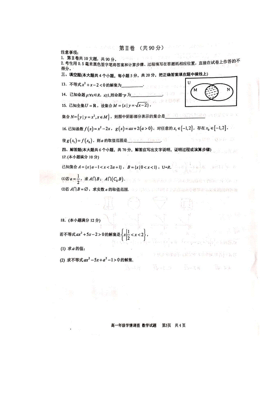 山东省枣庄市第三中学2020-2021学年高一数学10月月考试题（扫描版）.doc_第3页