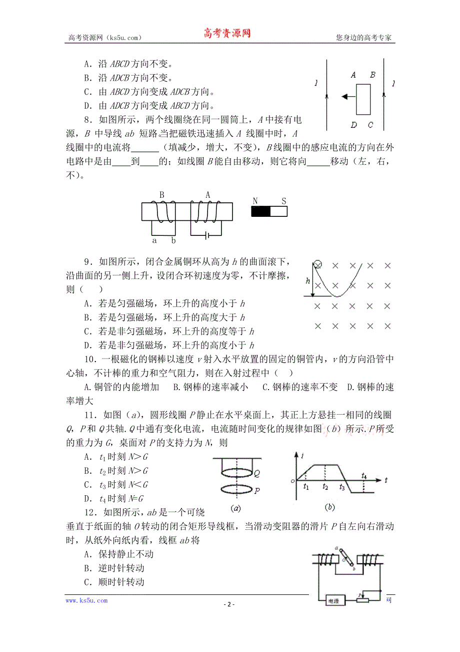 《河东教育》高中物理人教版选修3-2同步练习题：4.4 电磁感应 楞次定律 同步练习.doc_第2页