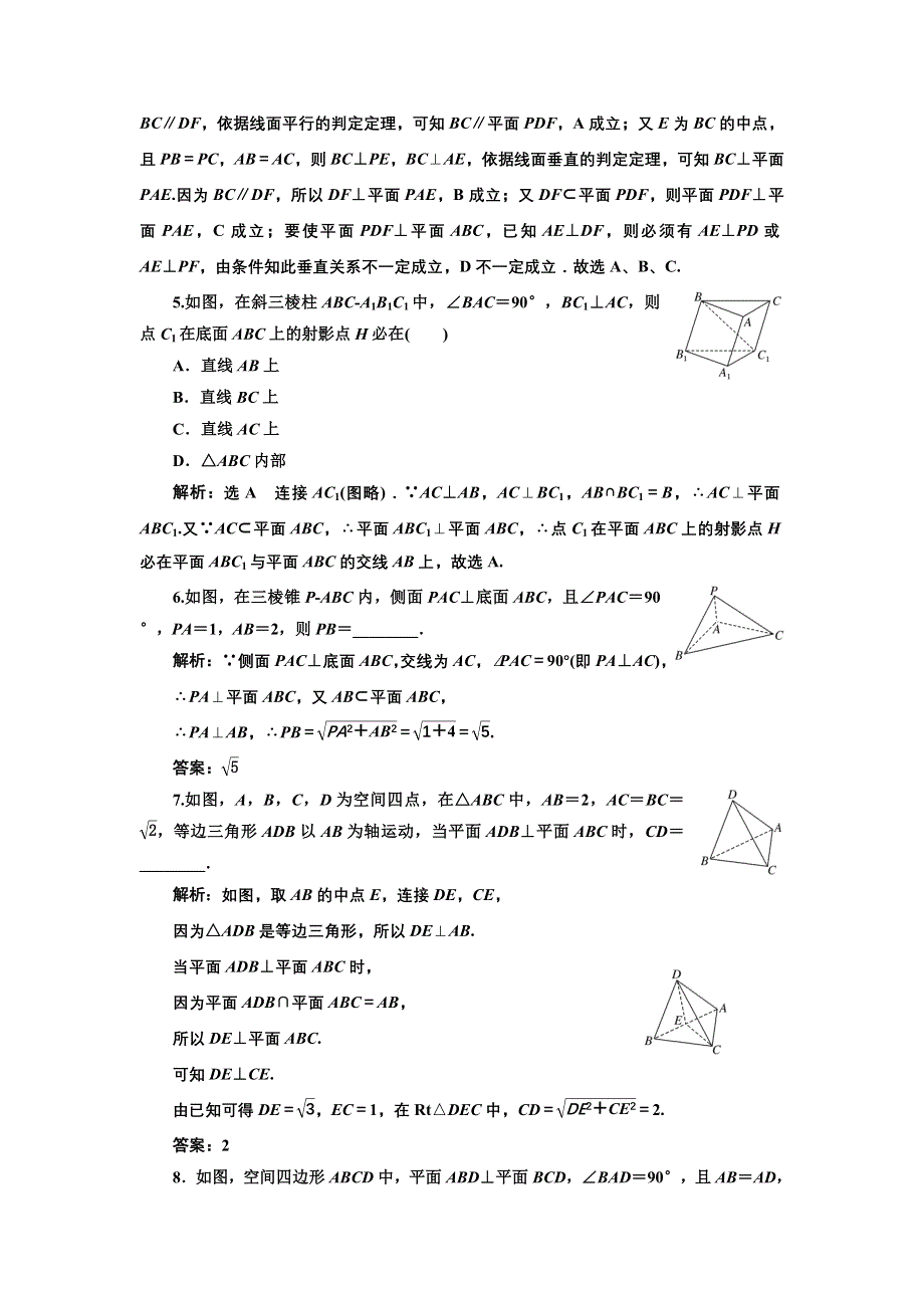 新教材2021-2022学年人教A版数学必修第二册课时检测：8-6-3　第二课时　平面与平面垂直的性质 WORD版含解析.doc_第2页