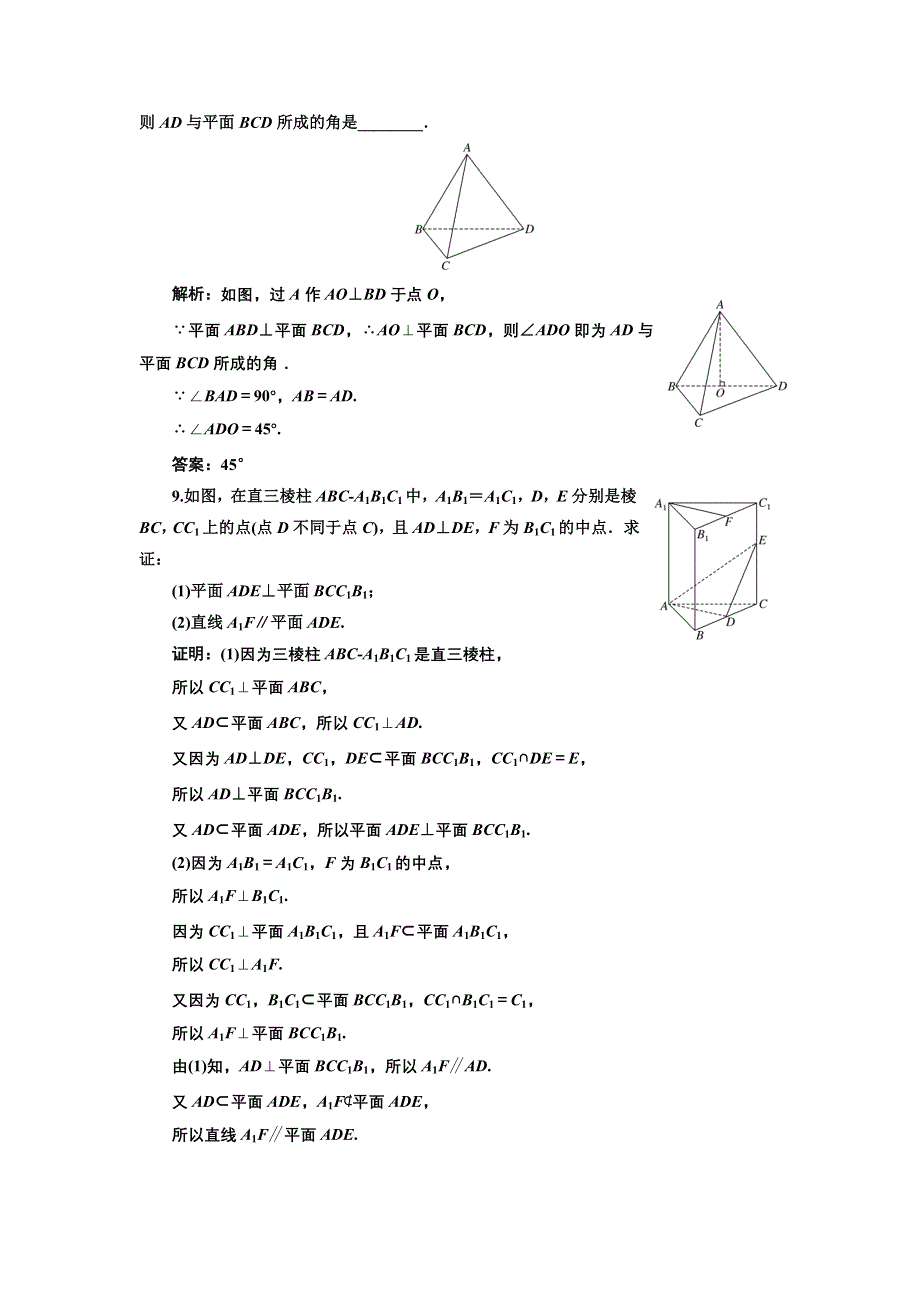 新教材2021-2022学年人教A版数学必修第二册课时检测：8-6-3　第二课时　平面与平面垂直的性质 WORD版含解析.doc_第3页