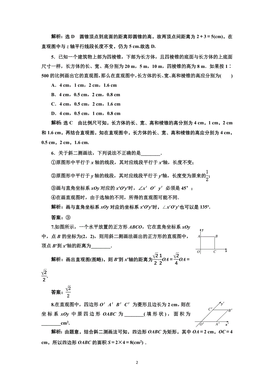 新教材2021-2022学年人教A版数学必修第二册课时检测：8-2　立体图形的直观图 WORD版含解析.doc_第2页